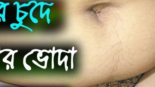 Desi Bengali Sex with father in law - Bangla Sex Audio Panu Story 2022 - Video Number 3