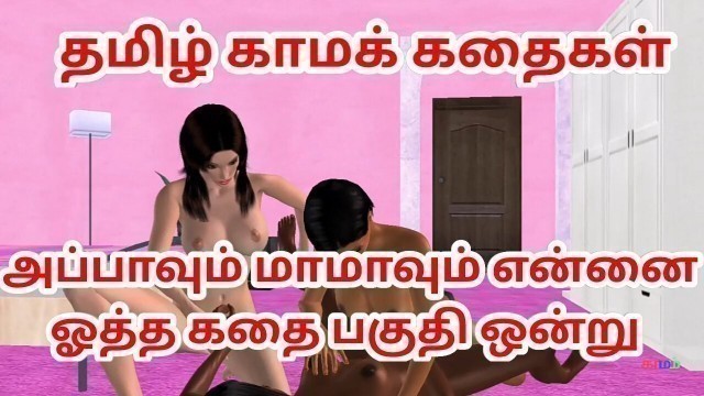 Tamil Audio Sex Story - Tamil kama kathai - Appavum maamavum ennai ootha kathai pakuthi ontu