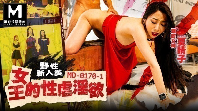 Trailer - MD-0170-1 - Wild-Creature Humans EP1 - Xia Qing Zi - Best Original Asia Porn Video